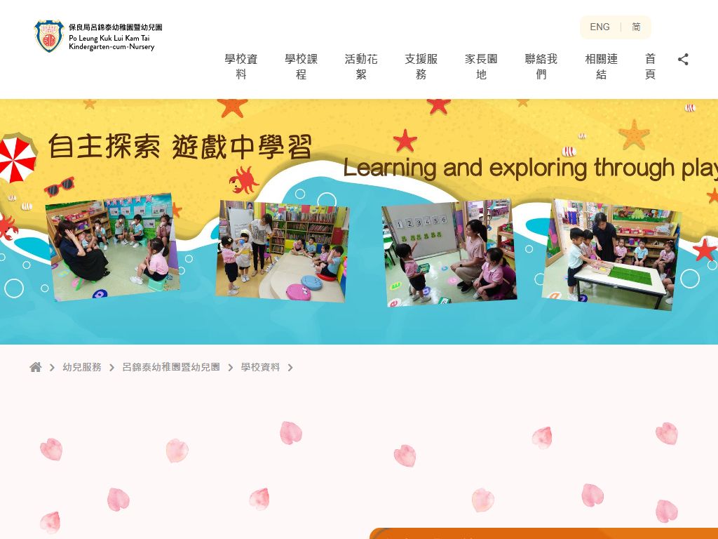 保良局呂錦泰幼稚園