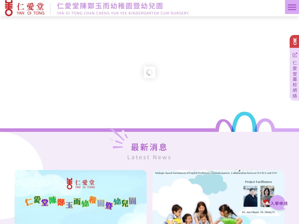 仁愛堂陳鄭玉而幼稚園