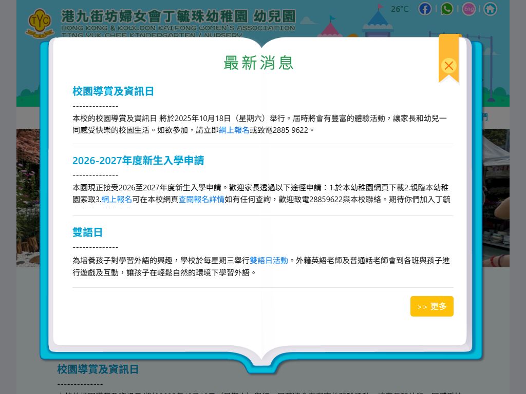 港九街坊婦女會丁毓珠幼稚園