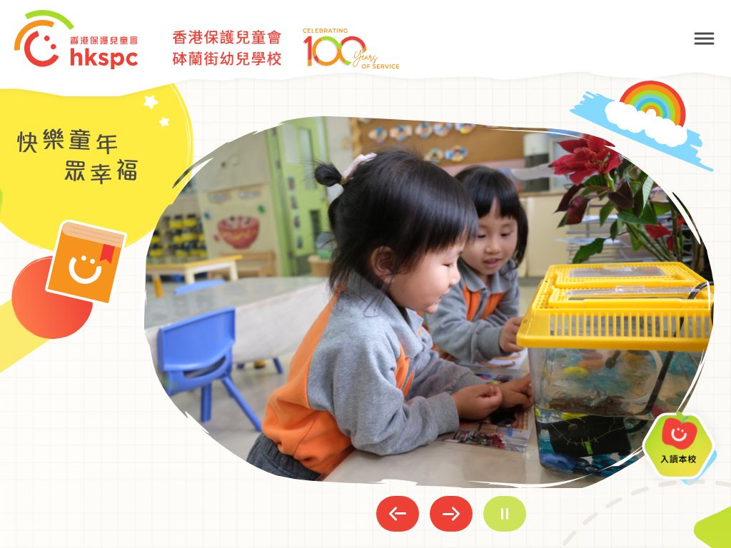 香港保護兒童會砵蘭街幼兒學校