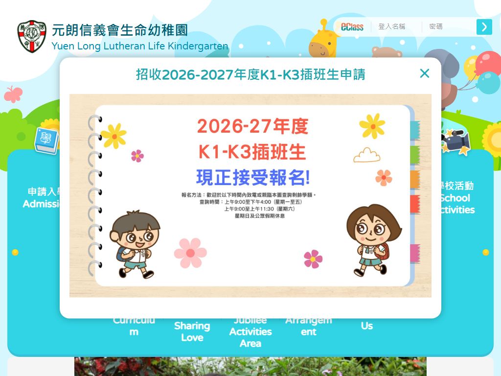 元朗信義會生命幼稚園