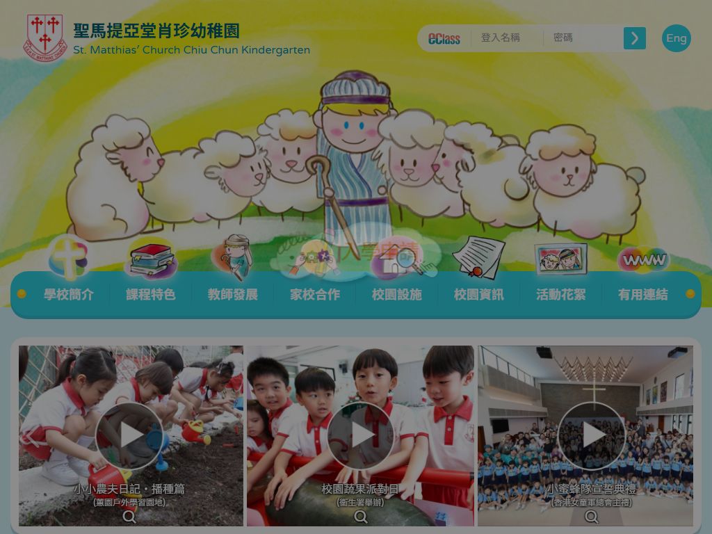 聖馬提亞堂肖珍幼稚園