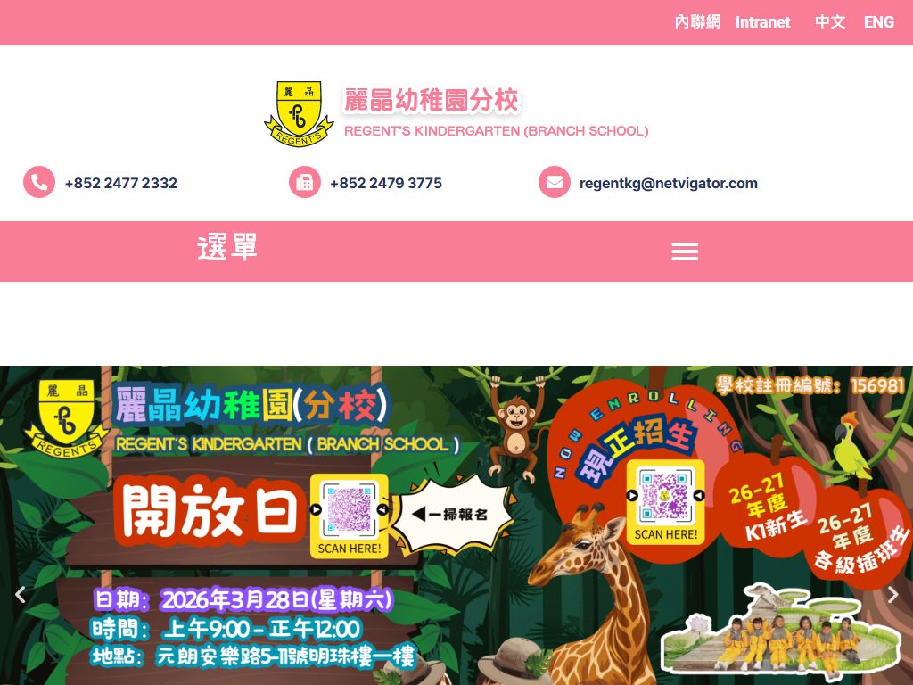 麗晶幼稚園分校