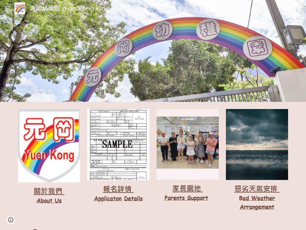 元岡幼稚園