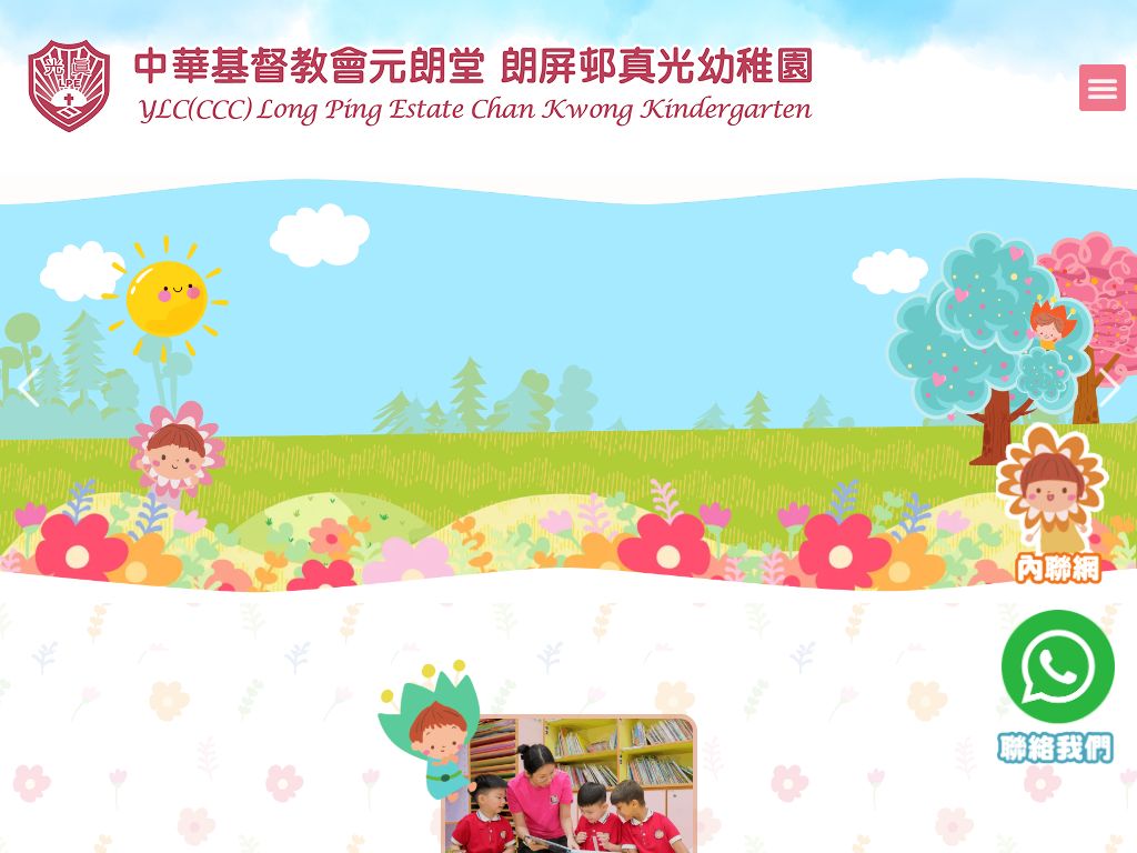 中華基督教會元朗堂朗屏邨真光幼稚園