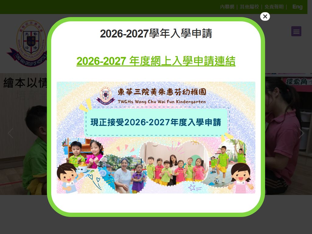東華三院黃朱惠芬幼稚園