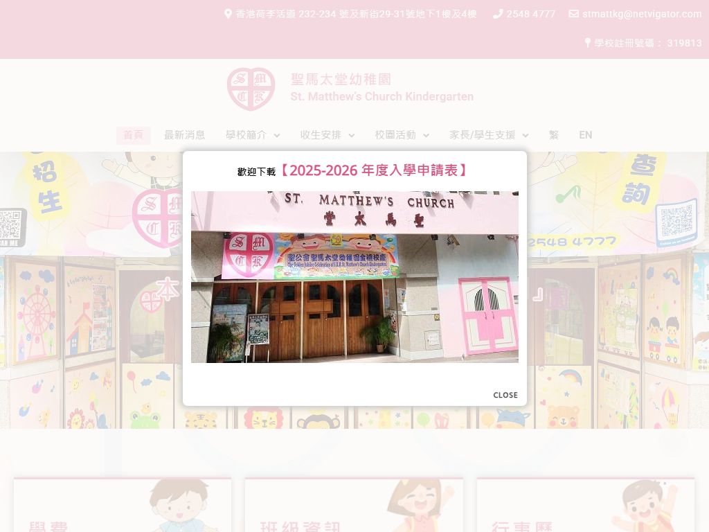 聖馬太堂幼稚園
