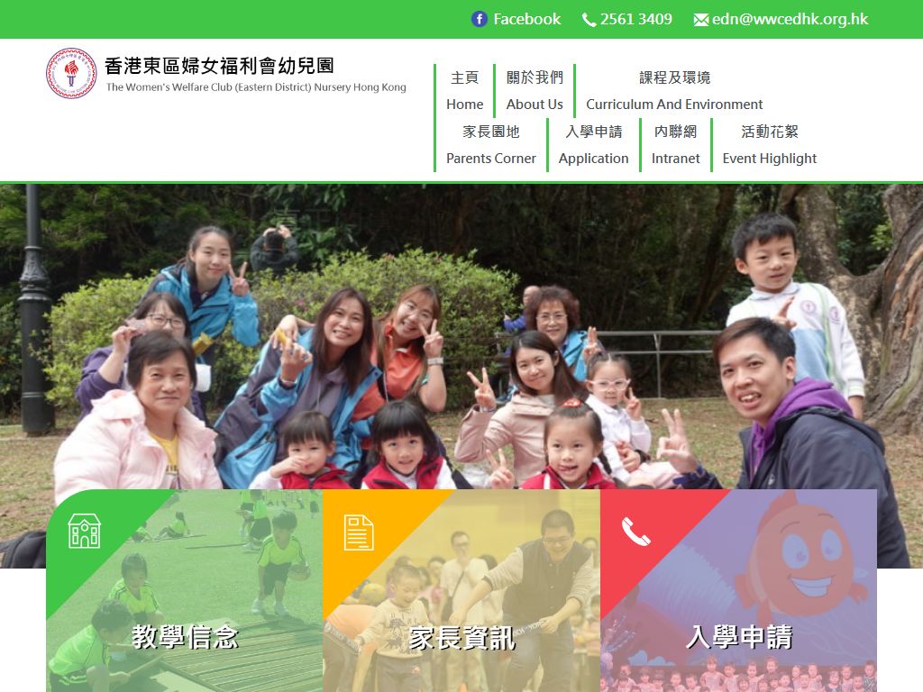 香港東區婦女福利會幼兒園
