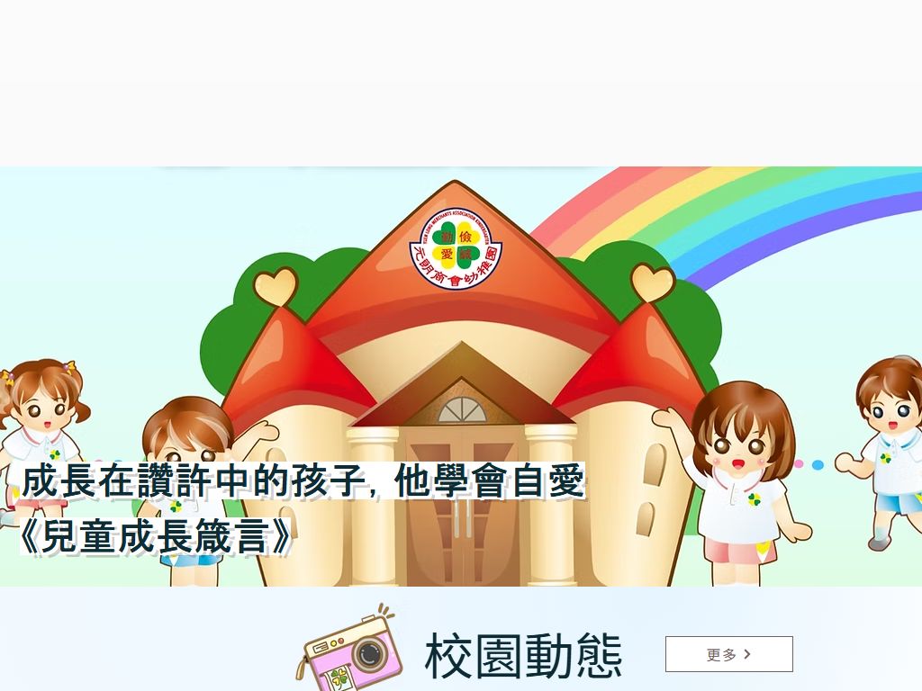 元朗商會幼稚園