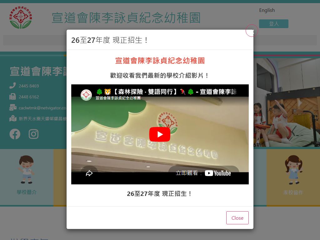 宣道會陳李詠貞紀念幼稚園