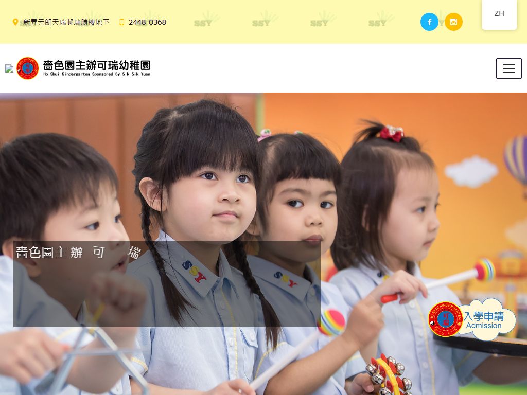 嗇色園主辦可瑞幼稚園