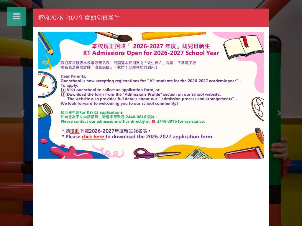元朗公立中學校友會劉良驤紀念幼稚園