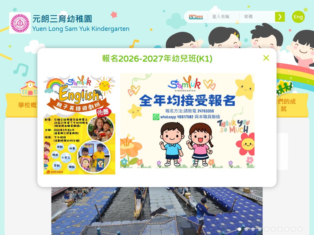 元朗三育幼稚園