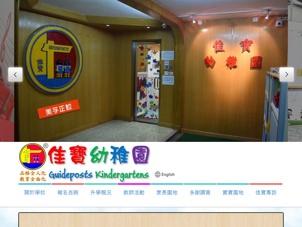 佳寶幼稚園第三分校（天瑞邨）