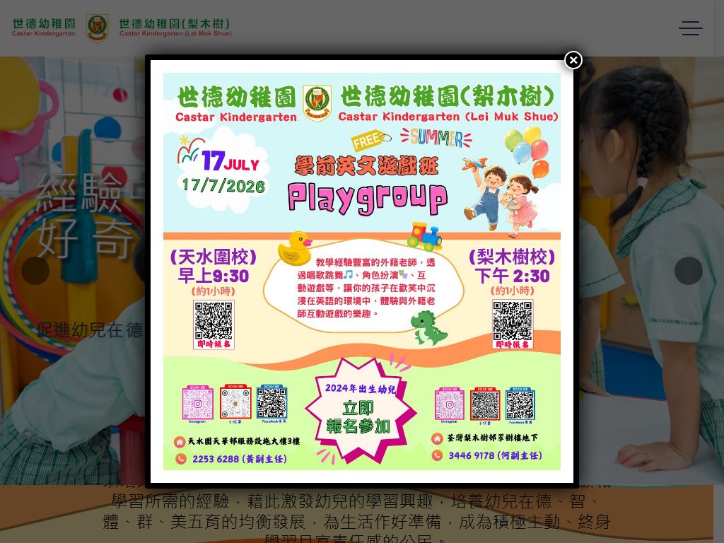 世德幼稚園