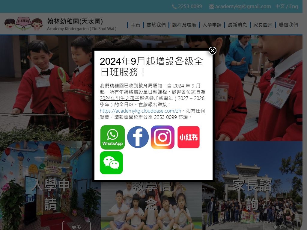 翰林幼稚園（天水圍）