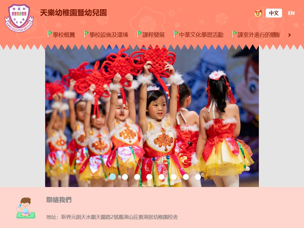 天樂幼稚園