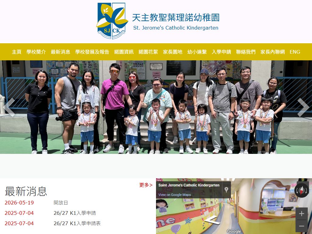天主教聖葉理諾幼稚園