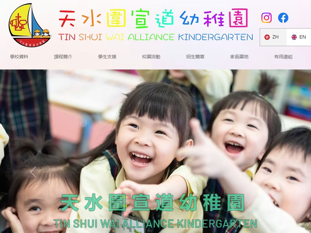 天水圍宣道幼稚園