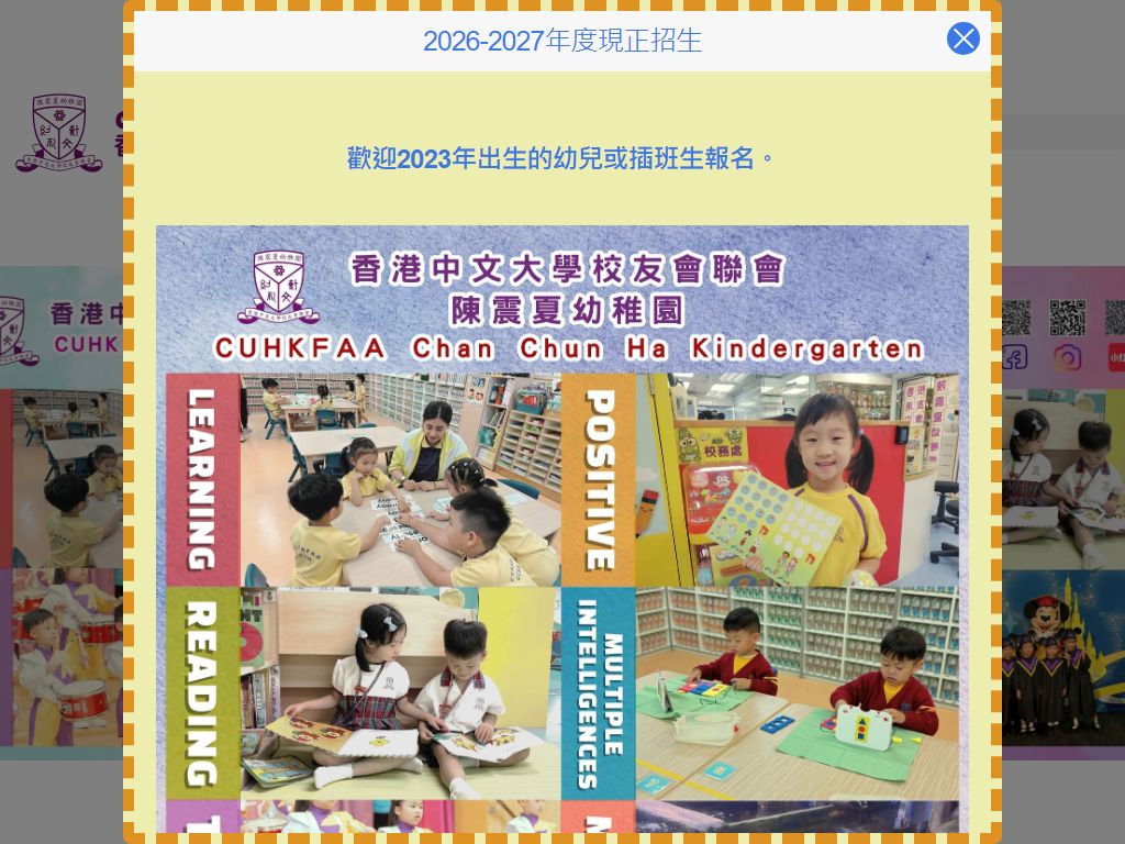 香港中文大學校友會聯會陳震夏幼稚園