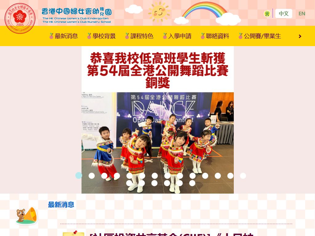 香港中國婦女會幼稚園