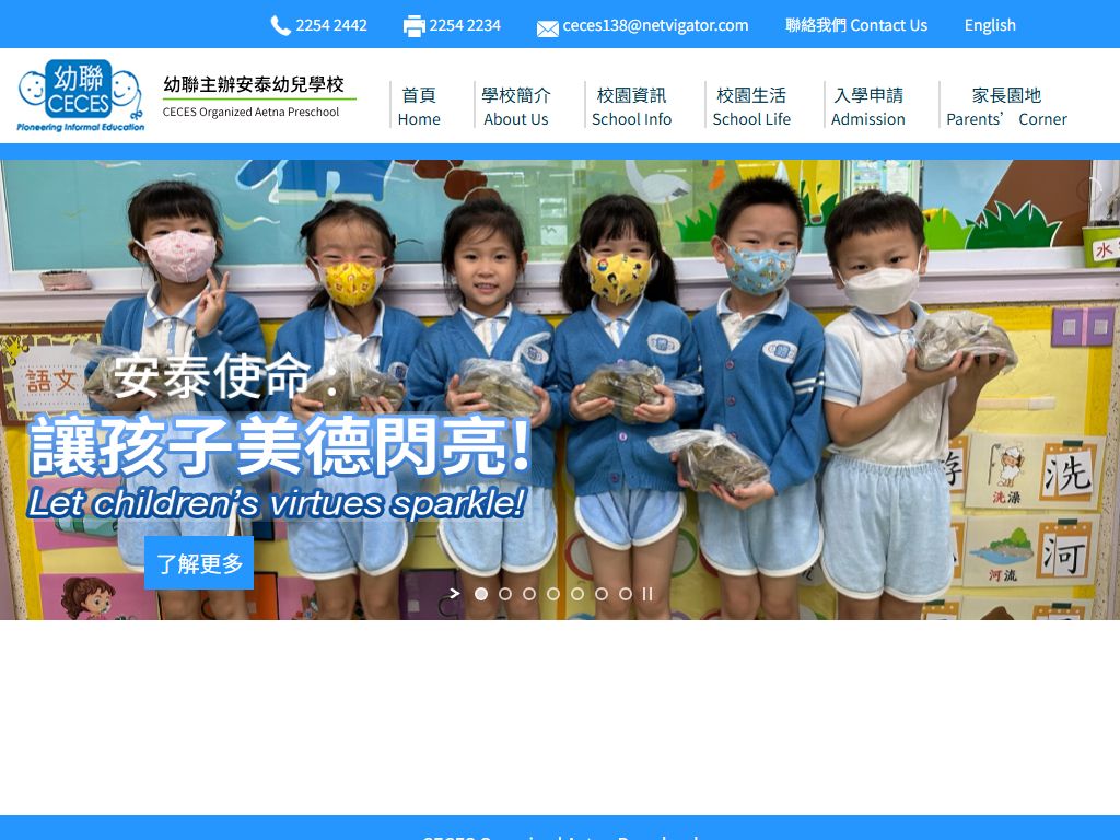 幼聯主辦安泰幼兒學校