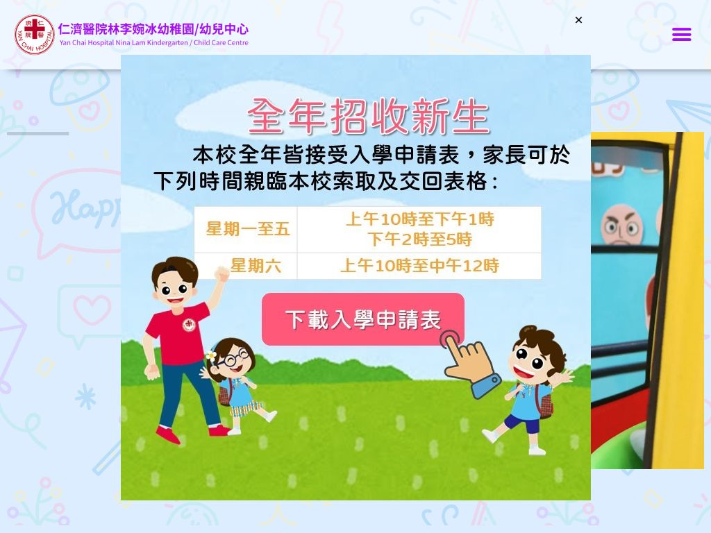 仁濟醫院林李婉冰幼稚園