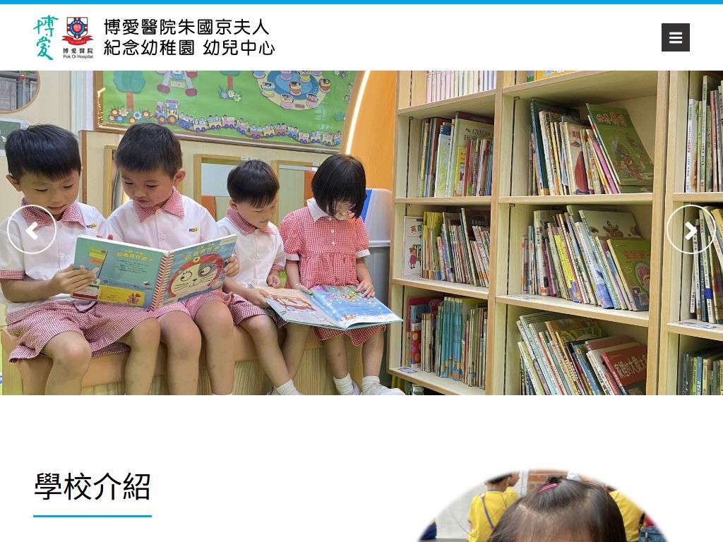 博愛醫院朱國京夫人紀念幼稚園