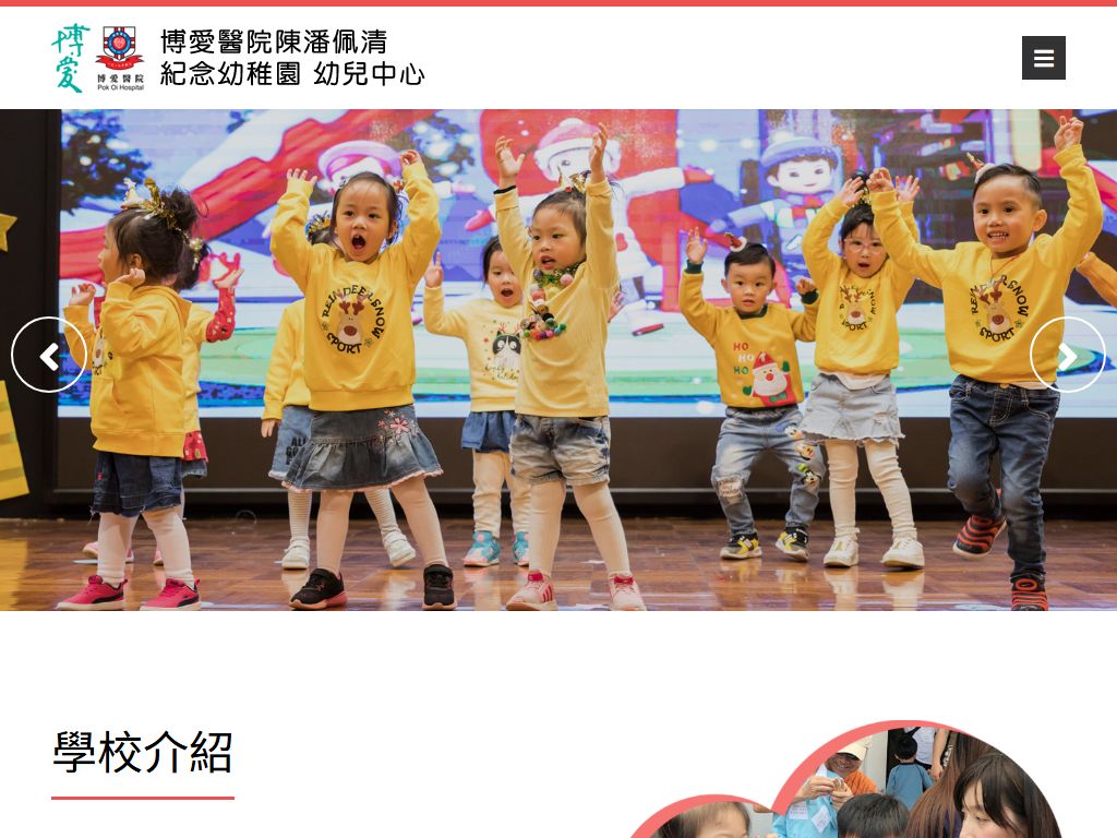 博愛醫院陳潘佩清紀念幼稚園