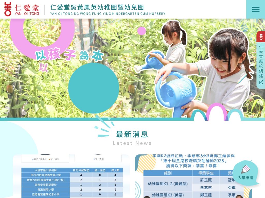 仁愛堂吳黃鳳英幼稚園