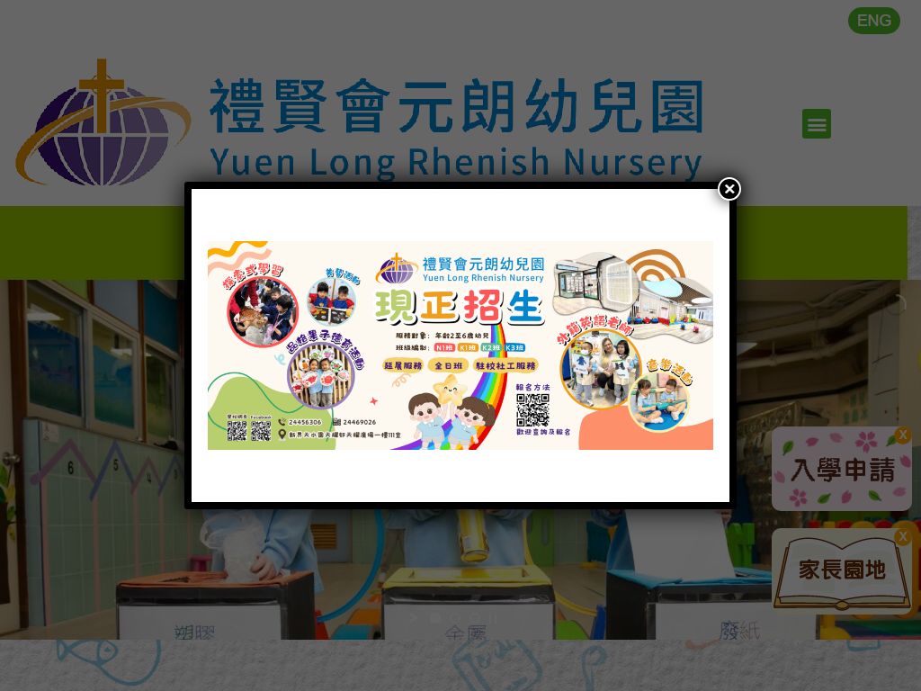 禮賢會元朗幼兒園