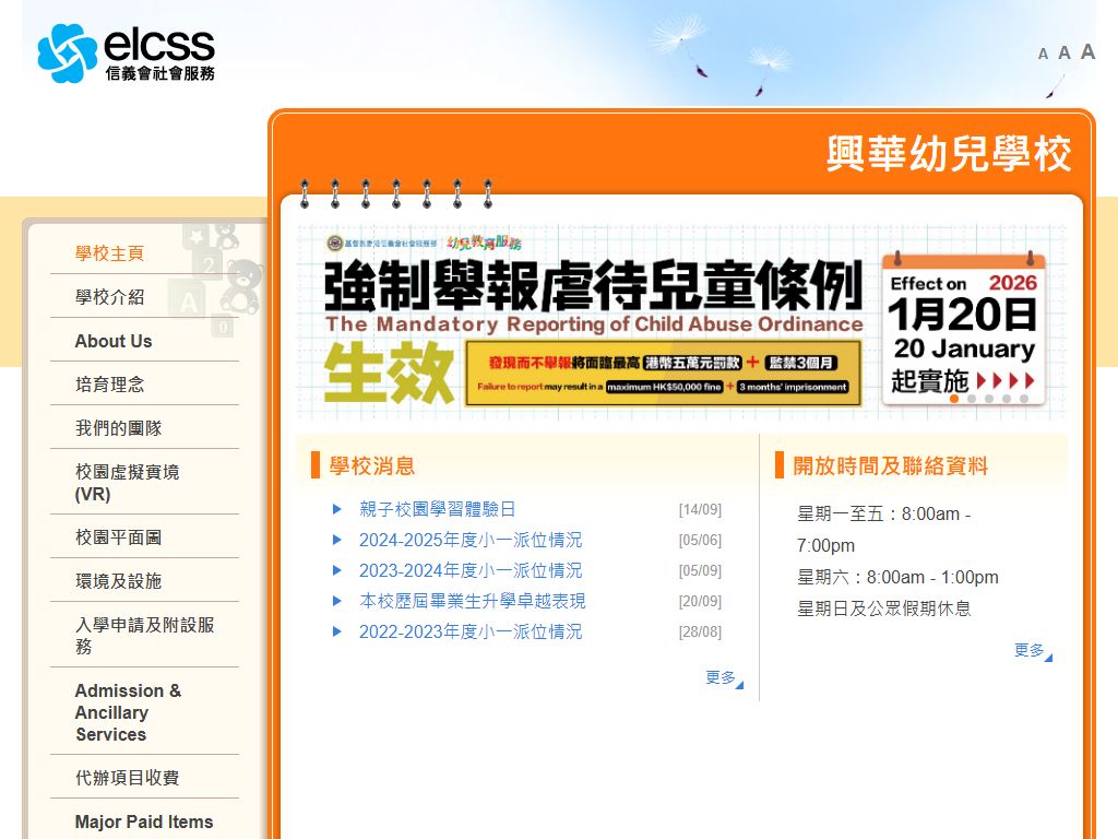基督教香港信義會興華幼兒學校