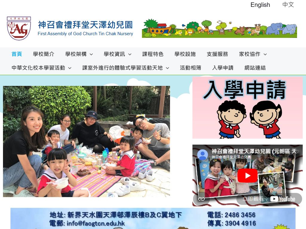 神召會禮拜堂天澤幼兒園