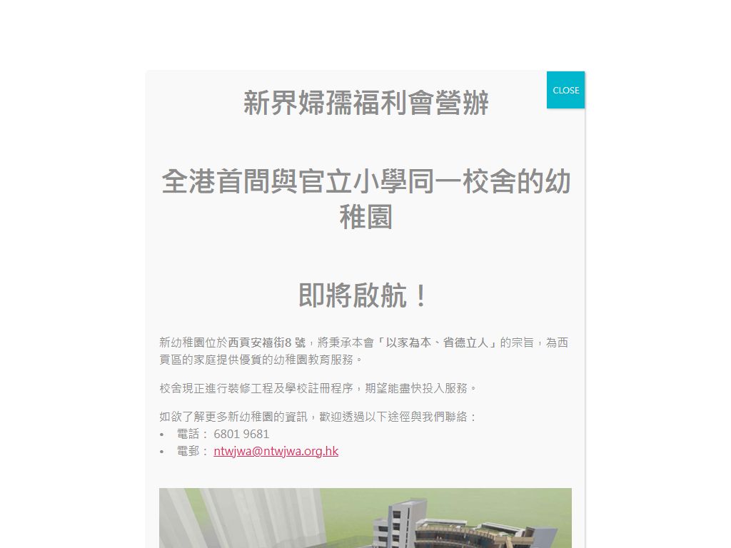 新界婦孺福利會元朗幼兒學校