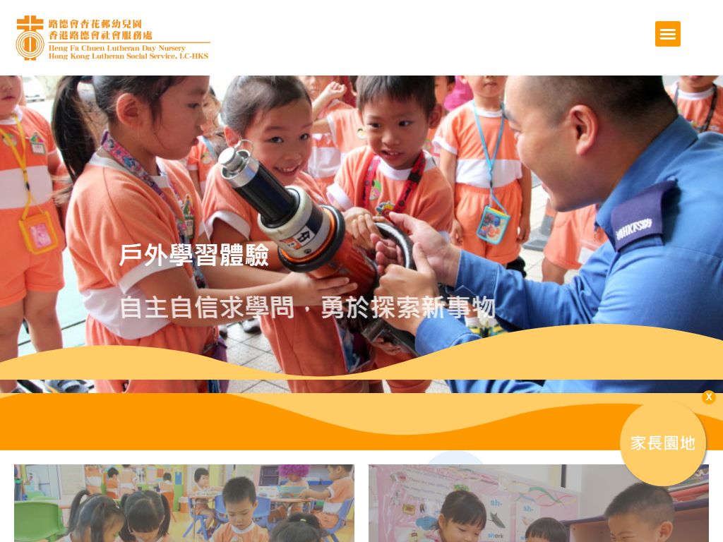 路德會杏花邨幼兒園