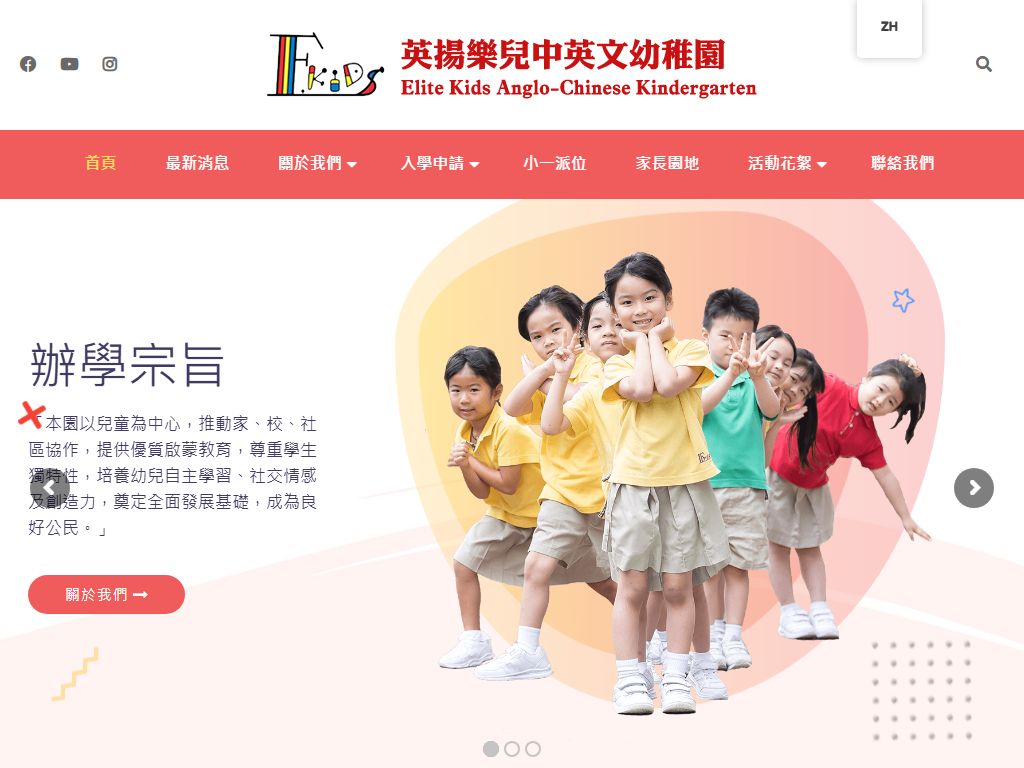 英扬乐儿中英文幼稚园