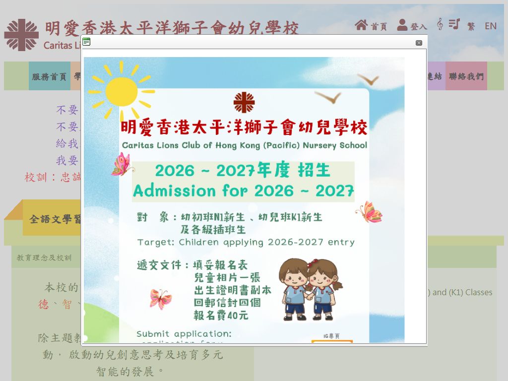 明愛香港太平洋獅子會幼兒學校