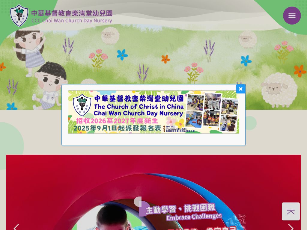 中華基督教會柴灣堂幼兒園