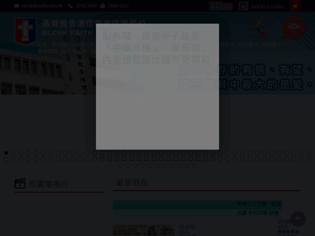 基督教香港信義會信愛學校