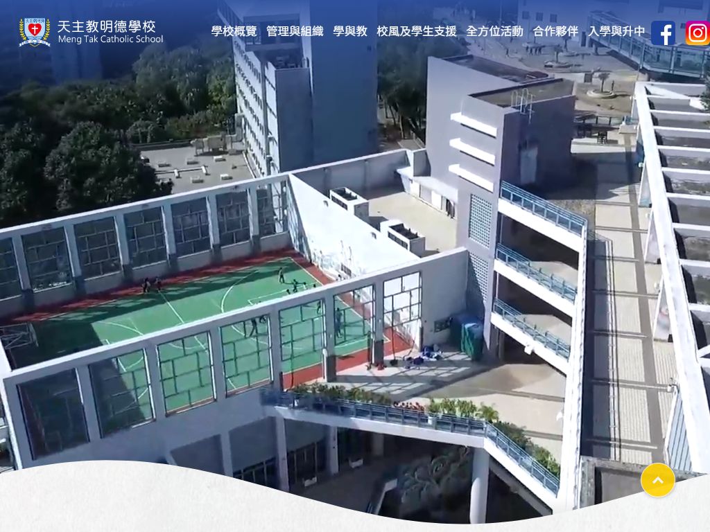 天主教明德學校
