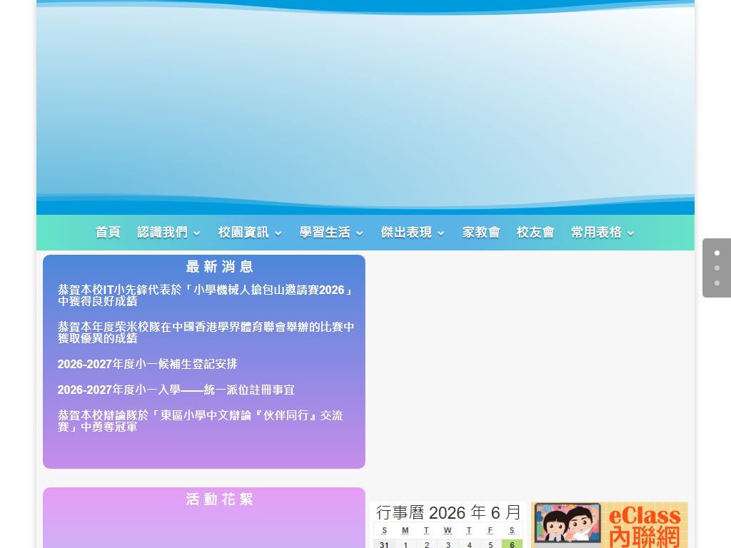 聖公會柴灣聖米迦勒小學