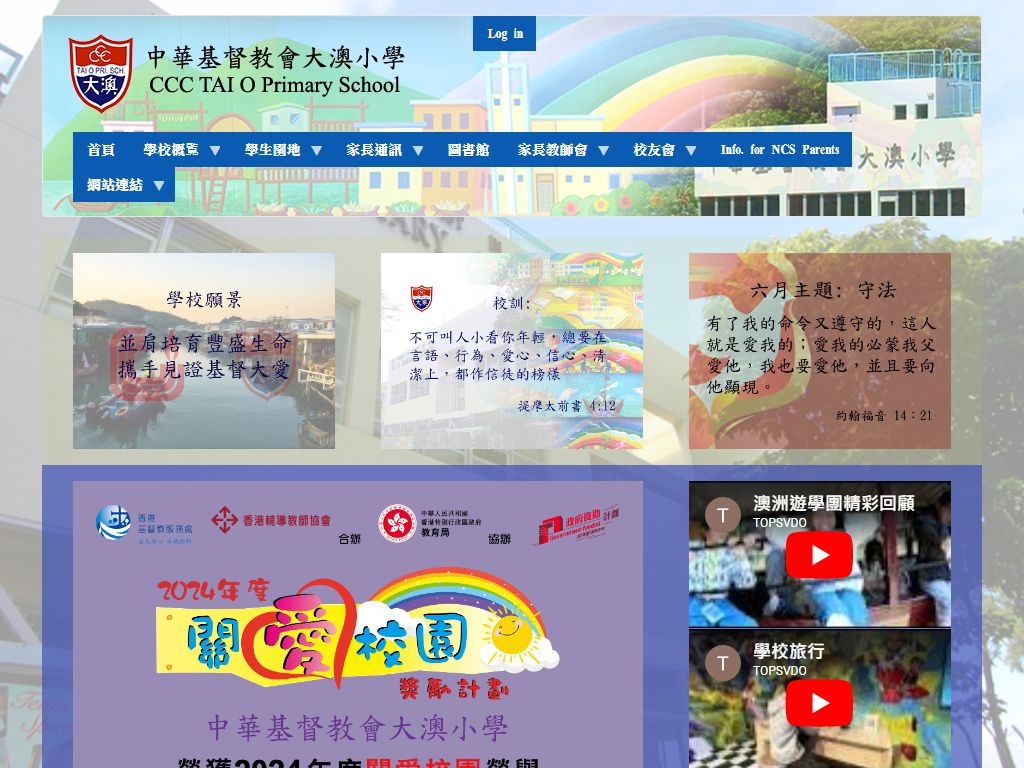 中華基督教會大澳小學