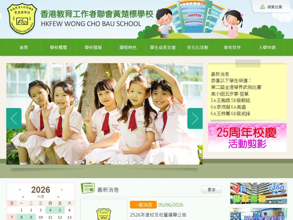 H.K.F.E.W. Wong Cho Bau School