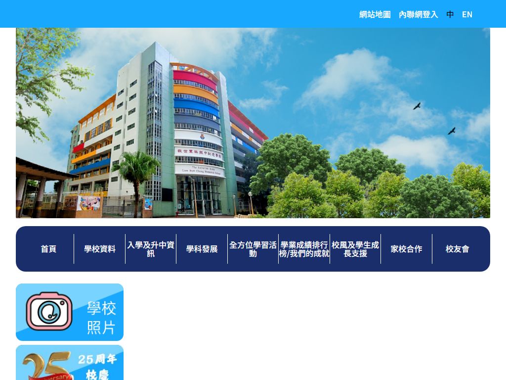 救世軍林拔中紀念學校