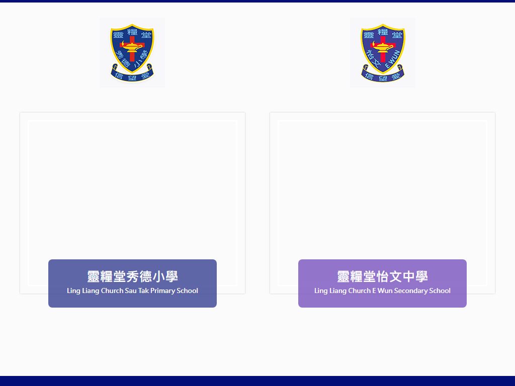 靈糧堂秀德小學