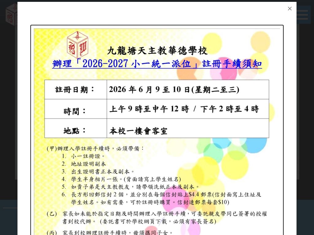 九龍塘天主教華德學校