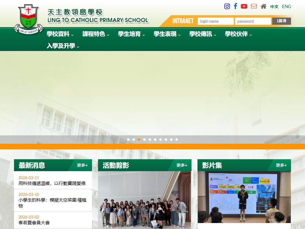 天主教領島學校