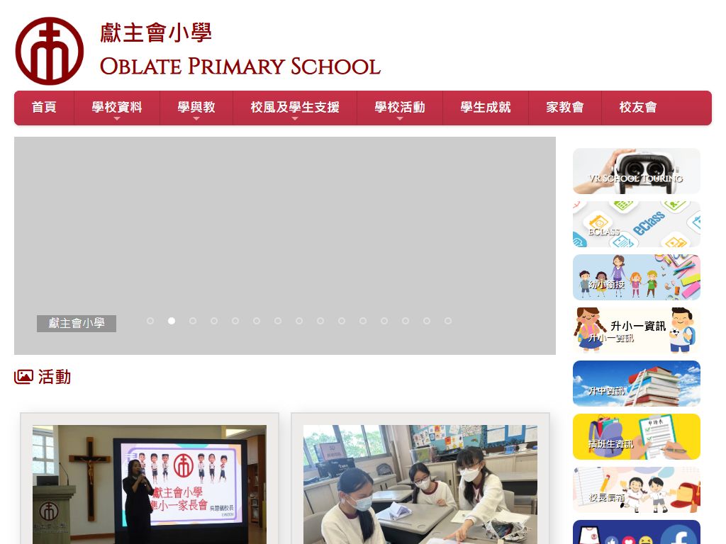 獻主會小學