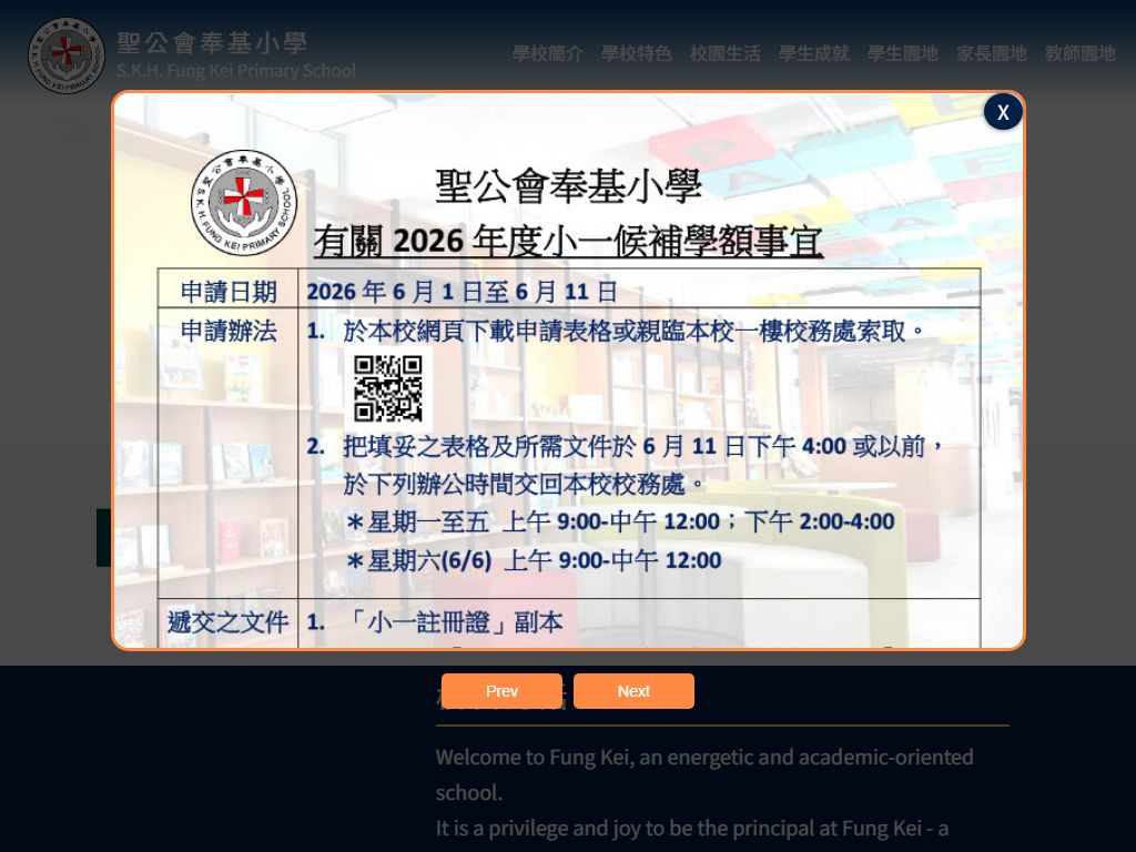 S.K.H. Fung Kei Primary School