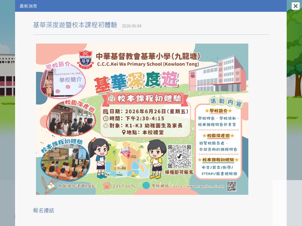C.C.C. Kei Wa Primary School (Kowloon Tong)